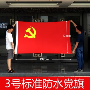 党旗国旗2号3号4号5号小党旗串旗吊旗五星红旗旗子挂旗彩旗卖场
