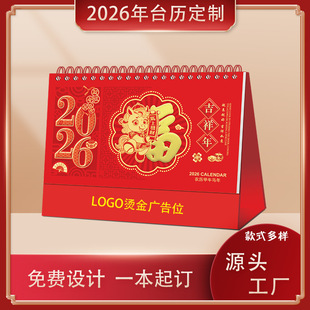 2026年台历烫金企业广告家用马年大号中国风一月一张日历月历摆件