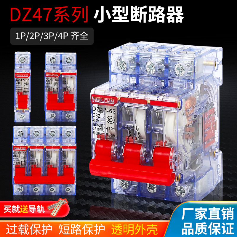 透明壳断路器 DZ471P2P3P4P空气开关家用32A63A总砸空开