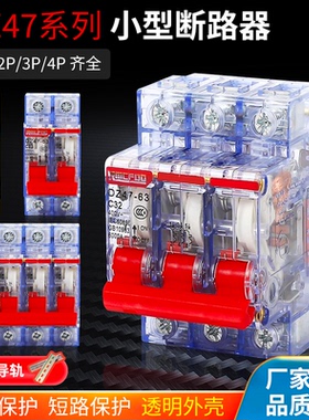 透明壳断路器 DZ471P2P3P4P空气开关 家用32A63A总砸空开