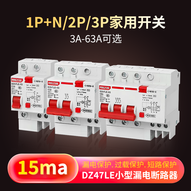 高灵敏度小型漏电断路器保护器动作电流15mA电流2p3p1p+n家用开关
