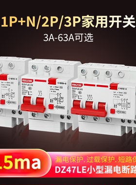 高灵敏度小型漏电断路器保护器动作电流15mA电流2p3p1p+n家用开关