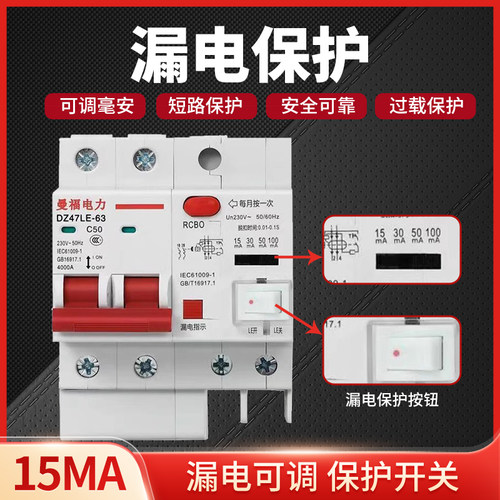 220V漏电保护器2P家用32A63A漏电值大小可调15ma 30ma 50ma 100ma