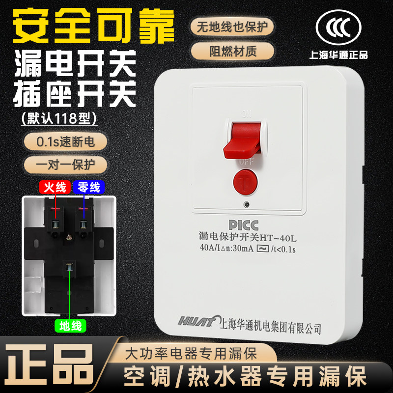 漏电保护器 40A大功率118型PICC空调热水器专用 0.1s断电安全保护,电子/电工,漏电保护器,淘宝优惠券,粉丝福利购,淘宝优惠卷