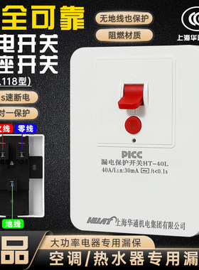 118型PICC漏电保护器40A大功率