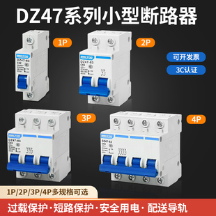 空气开关220V家用63A断路器1P2P3P4P过载短路自动断电保护总闸