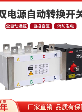 380V双电源自动转换开关手160A250A 4P三相自投自复ATS切换开关PC