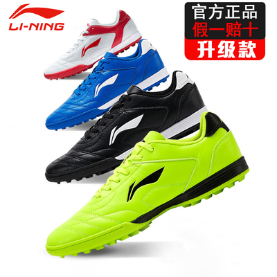 李宁足球鞋成人儿童碎钉专业训练