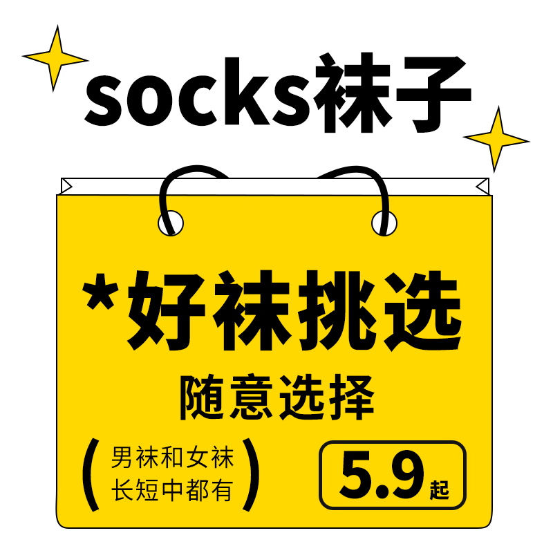 5.9元5双清仓特卖袜子诸暨袜子