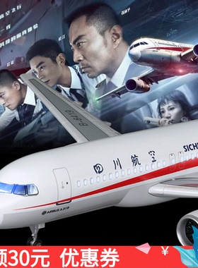 四川航空3U8633中国机长同款飞机模型B6419仿真静态摆件空客A319