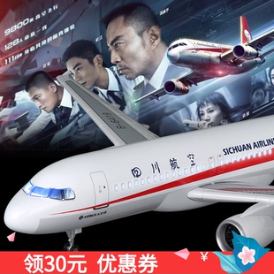 四川航空3U8633中国机长同款 飞机模型B6419仿真静态摆件空客A319