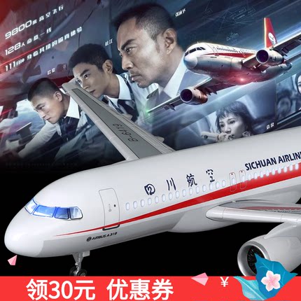 四川航空3U8633中国机长同款飞机模型B6419仿真静态摆件空客A319