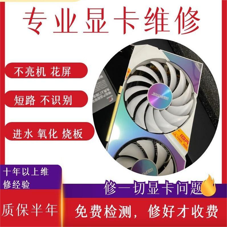 专业显卡维修全国寄修GTX30其它配件