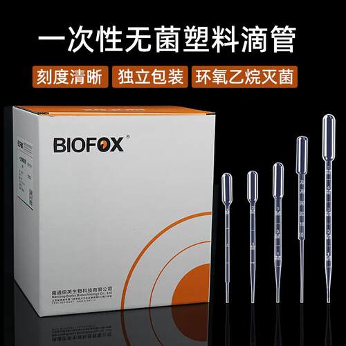 BIOFOX盒装一次性无菌塑料滴管