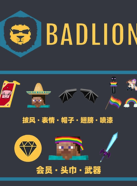 Badlion 客户端 代购 披风 表情 翅膀 Minecraft 我的世界