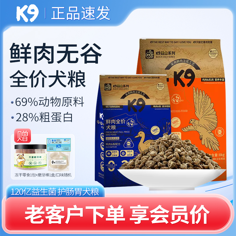 K9黑金鸭肉梨鸡肉乳鸽狗粮