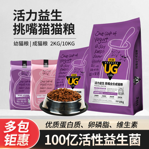 UG优基活力益生菌成猫幼猫粮调理呵护肠胃全价英短布偶猫咪天然粮 - 封面