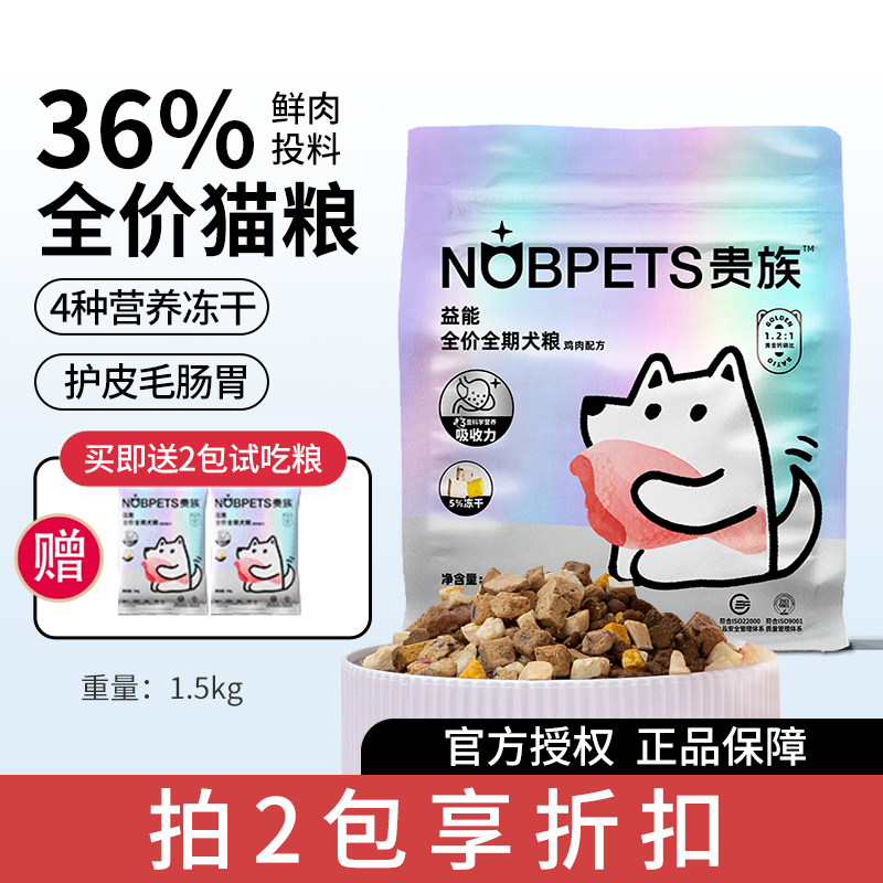 贵族全期益能狗粮1.5kg鲜肉全犬期通用型泰迪贵宾低过敏营养干粮