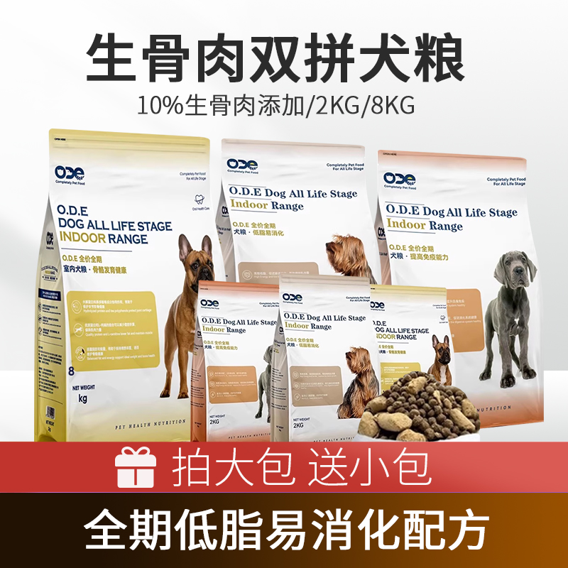 ODE欧帝亿免疫力配方狗粮