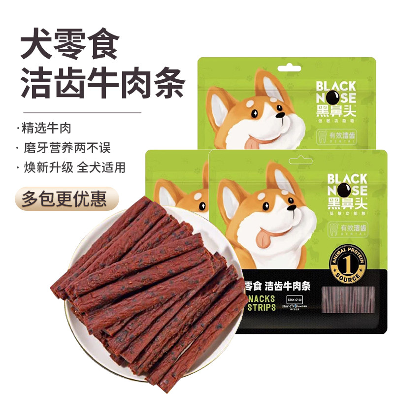 黑鼻头牛肉条狗零食磨牙棒500g训练奖励营养滋补黑芝麻海藻通用型