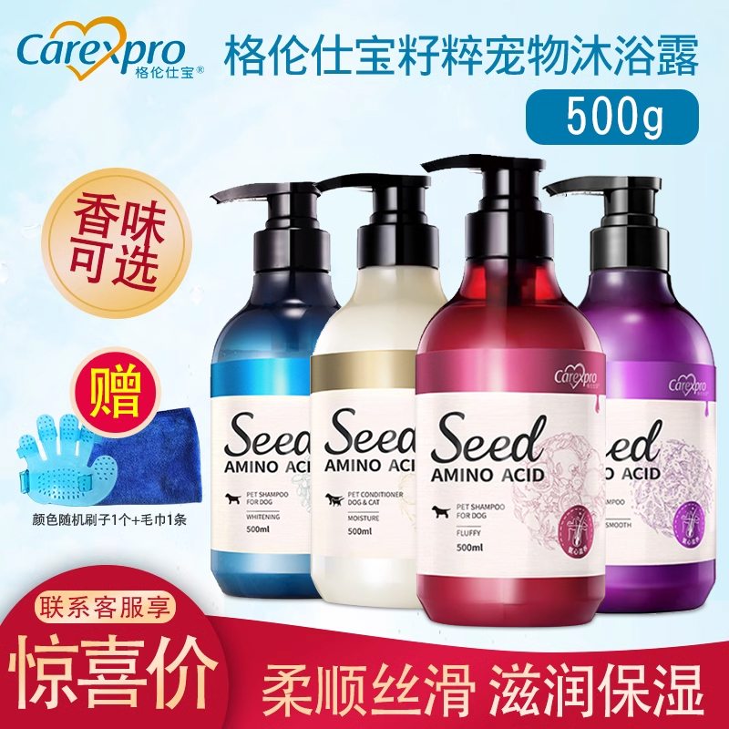 狗狗沐浴露除臭格伦仕宝柔顺洗澡