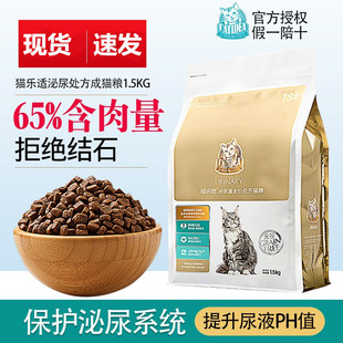 猫乐适TS4泌尿道处方粮全价全期成猫粮泌尿系统感染改善结石1.5kg