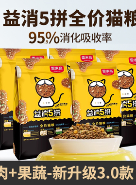 雷米高益消5拼冻干猫粮鸡肉幼猫成猫全价全阶段20斤无谷猫粮试吃