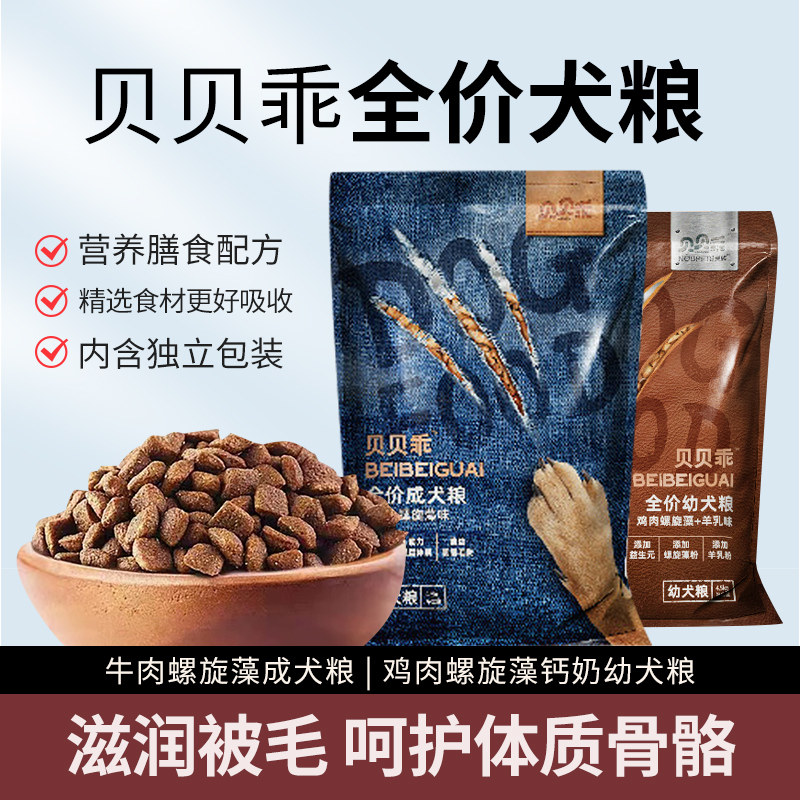贵族贝贝乖全价成幼犬狗粮牛肉螺旋藻鸡肉钙奶中大型犬通用型18kg