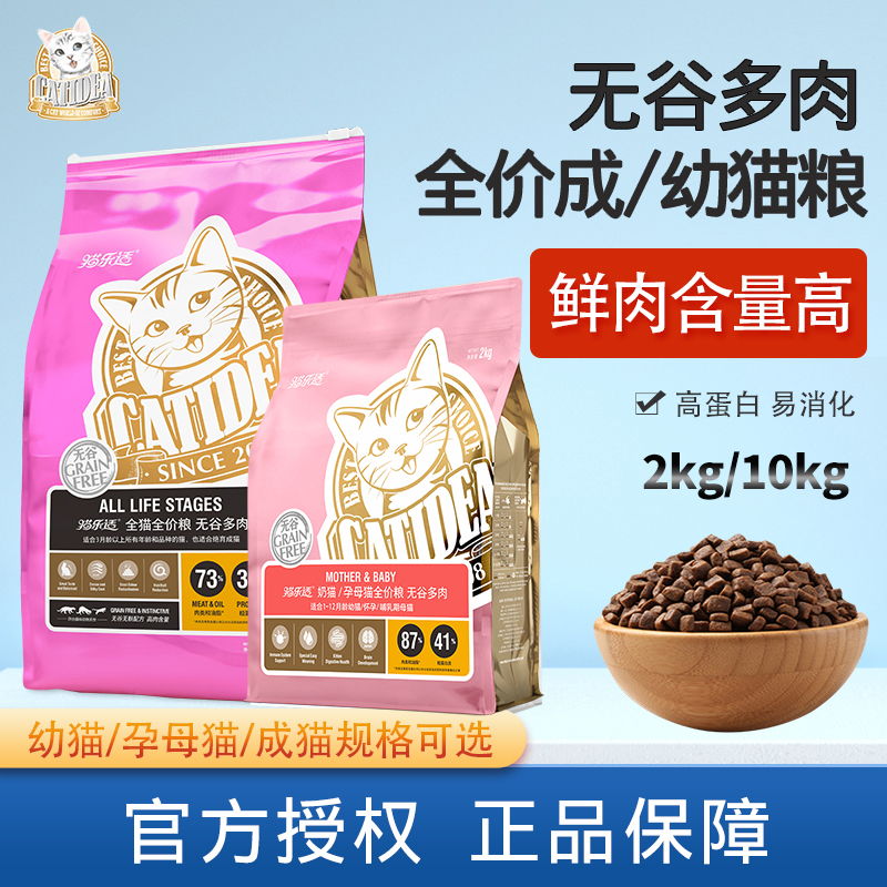 猫乐适全阶段成幼猫粮营养增肥