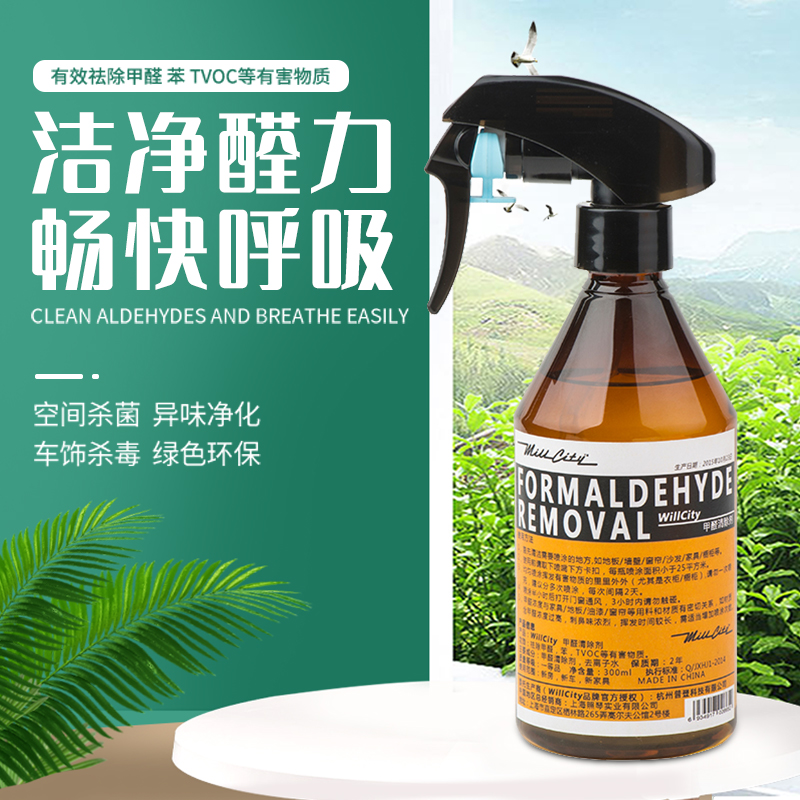 德國威士迪去除甲醛新房家用強力型神器車用去異味除甲醛清除劑