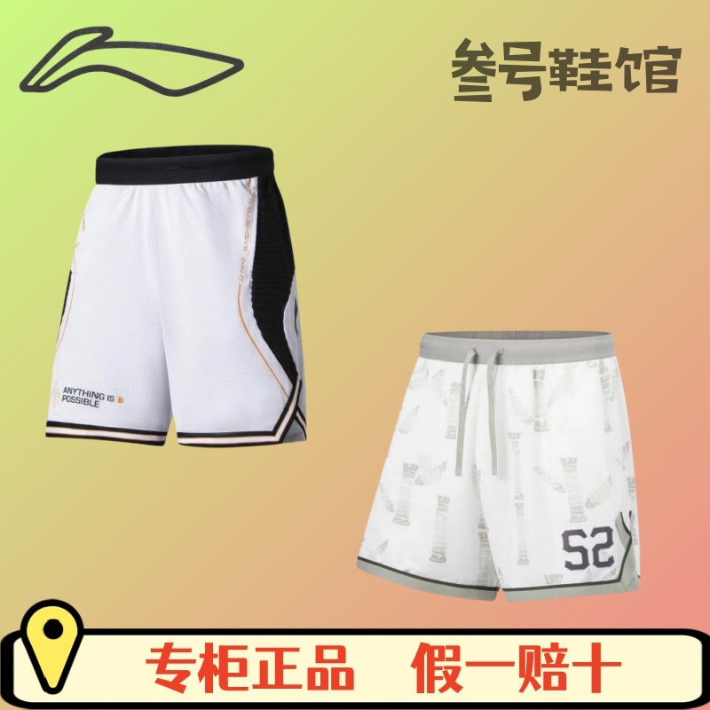 李宁 反伍七城联动专业篮球短裤排湿速干比赛短裤AAPT711 AAPS121