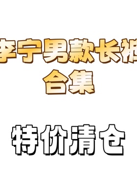 李宁樱花系列 韦德系列长裤 透气宽松运动休闲卫裤AKXS809-2