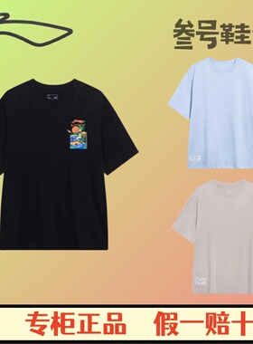 李宁夏季新款运动生活系列舒适短袖T恤中国色T恤 AHST177 AHST187