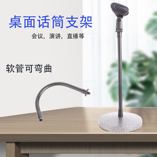 高档软管话筒支架台式电脑桌面台架演讲会议鹅颈式有线无线话筒架