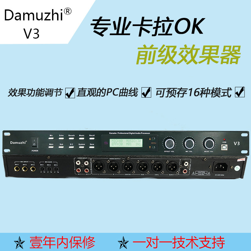DAMUZHI前级效果器会议室KTV