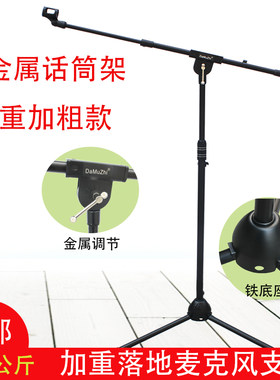 加重型立式话筒架无线有线麦克风落地式支架KTV会议演出声卡直播
