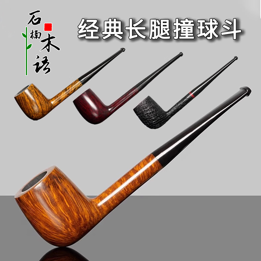 进口石楠木烟斗正品烟具工具全套