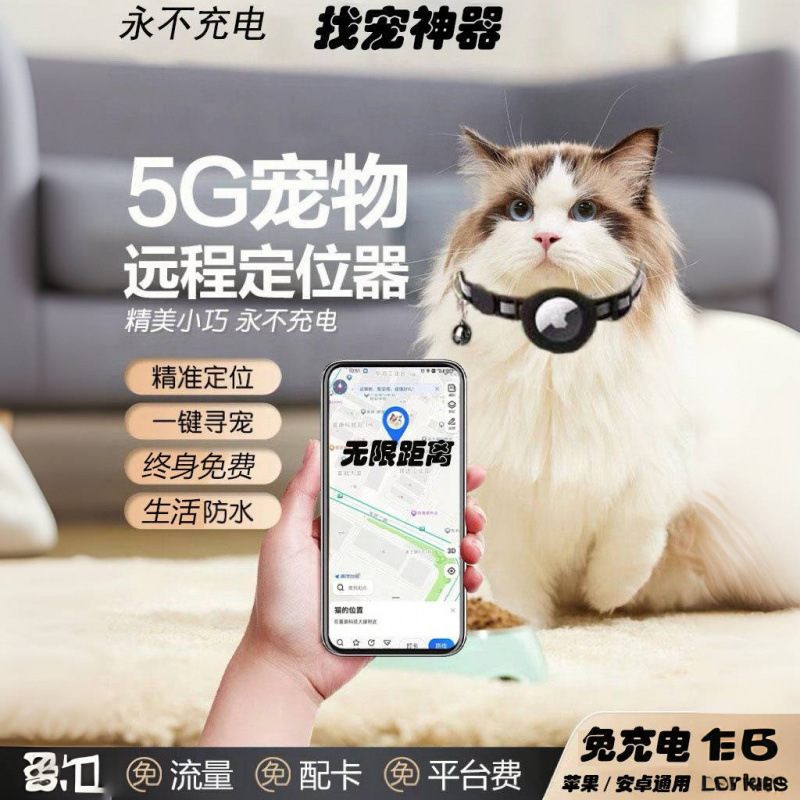 宠物定位器狗狗防丢器防走丢神器