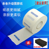 家用围脖纸理发专用一卷一次性护颈纸包头巾剪发理发防止碎发个人