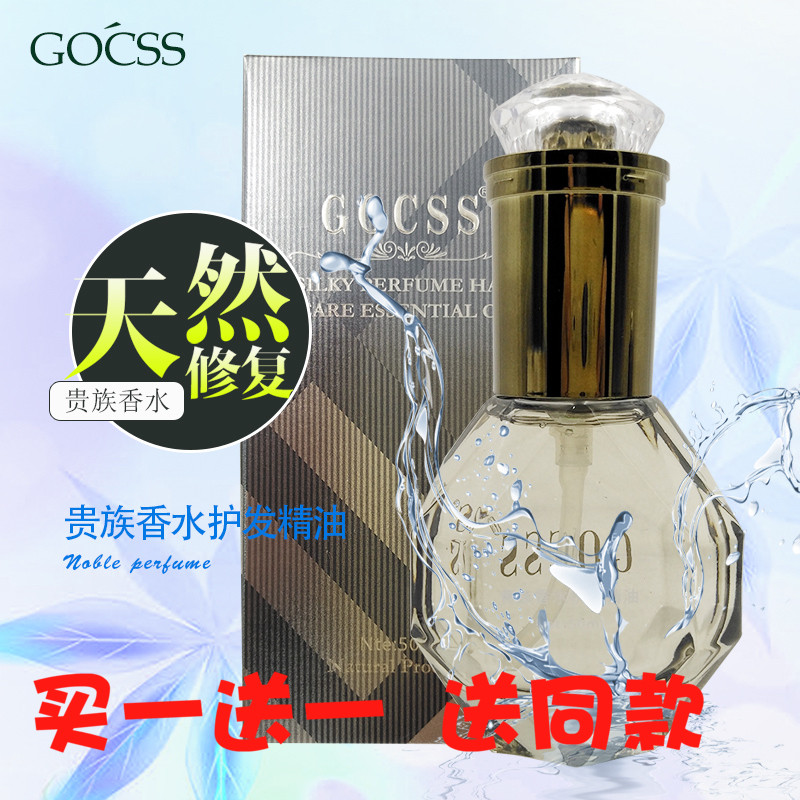 贵族香水护发精油GOCSS护发精油修复干枯补水顺滑烫染受损防毛躁在类目 美发护发/假发, 洗发护发（新）, 护发中 - 来自Buy2taobao.com提供专业的淘宝代购服务