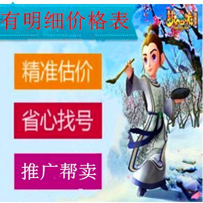 梦幻西游估价估号明细CBG估价装备宝宝cbg估号卖号找号藏宝阁估价