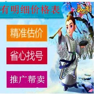 梦幻西游估价估号明细CBG估价装备宝宝cbg估号卖号找号藏宝阁估价