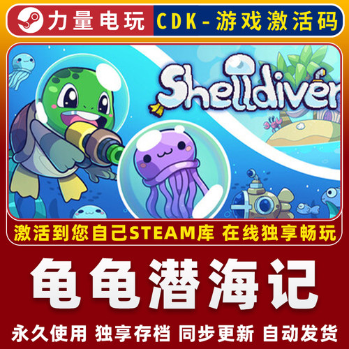 龟龟潜海记 STEAM游戏国区全球区激活码CDK永久入库 全DLC 包更新
