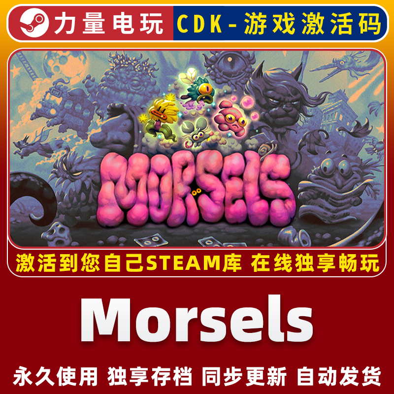 碎肉Morsels STEAM游戏国区全球区激活码CDK永久入库 全DLC