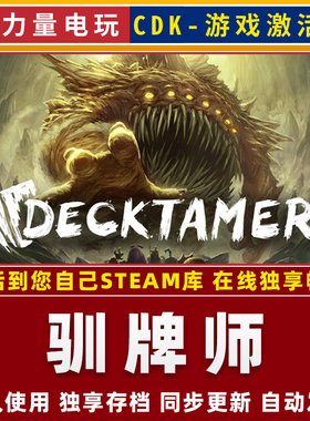 驯牌师 Decktamer STEAM游戏国区全球区激活码CDK 永久入库 全DLC