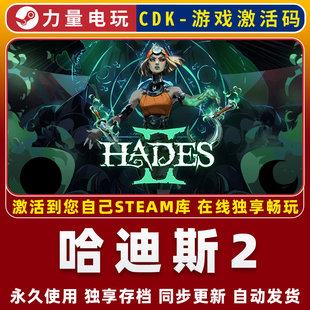 哈迪斯2 STEAM游戏国区全球区激活码CDK永久入库 全DLC 包更新