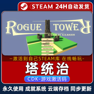 塔統治 Tower STEAM游戲全球區激活碼 CDK永久入庫全DLC包更 Rogue
