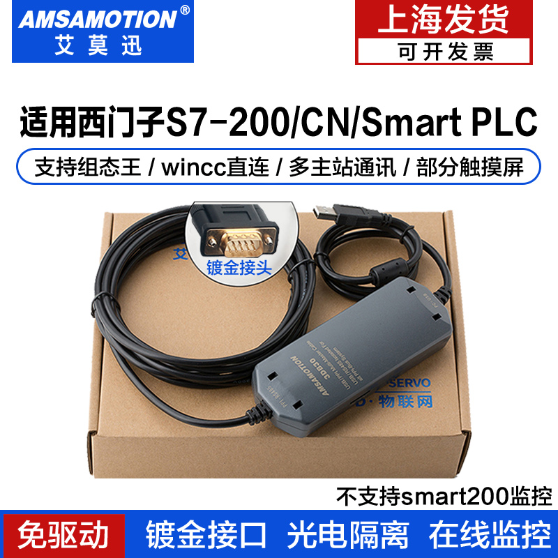 艾莫迅6ES7901-3DB30-0XA0 支持西门子S7-200PLC编程电缆下载线