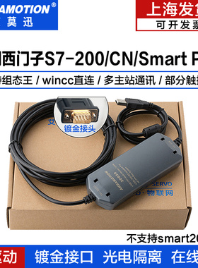 艾莫迅6ES7901-3DB30-0XA0 支持西门子S7-200PLC编程电缆下载线