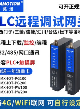 艾莫迅4g远程控制模块